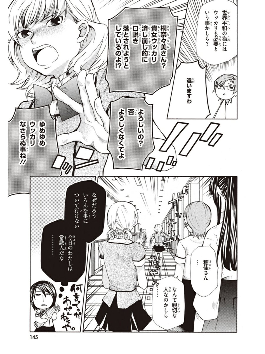 クラスの女子が通学電車で見知らぬ男性に告白されたおはなし(3/5) 