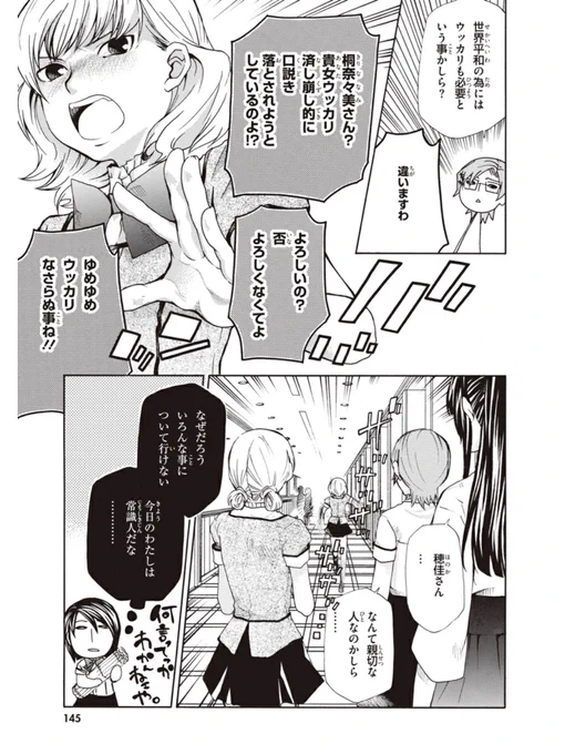 クラスの女子が通学電車で見知らぬ男性に告白されたおはなし(3/5) 
