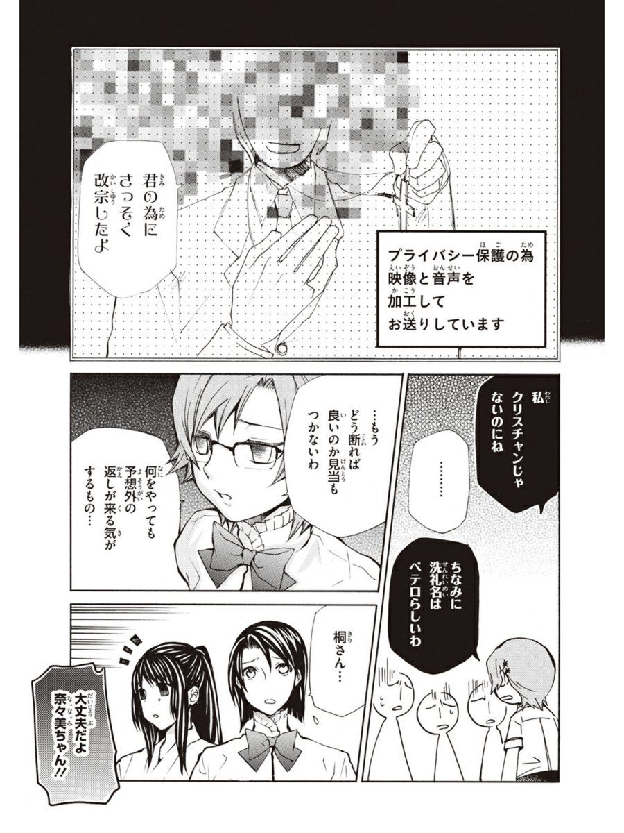 クラスの女子が通学電車で見知らぬ男性に告白されたおはなし(4/5) 