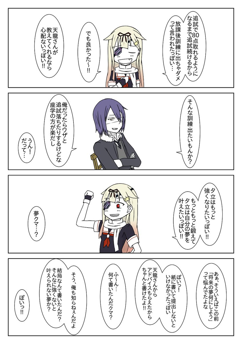 夕立へのフォロー回③
話を綺麗にまとめるためにセリフ改変したので再アップしました 