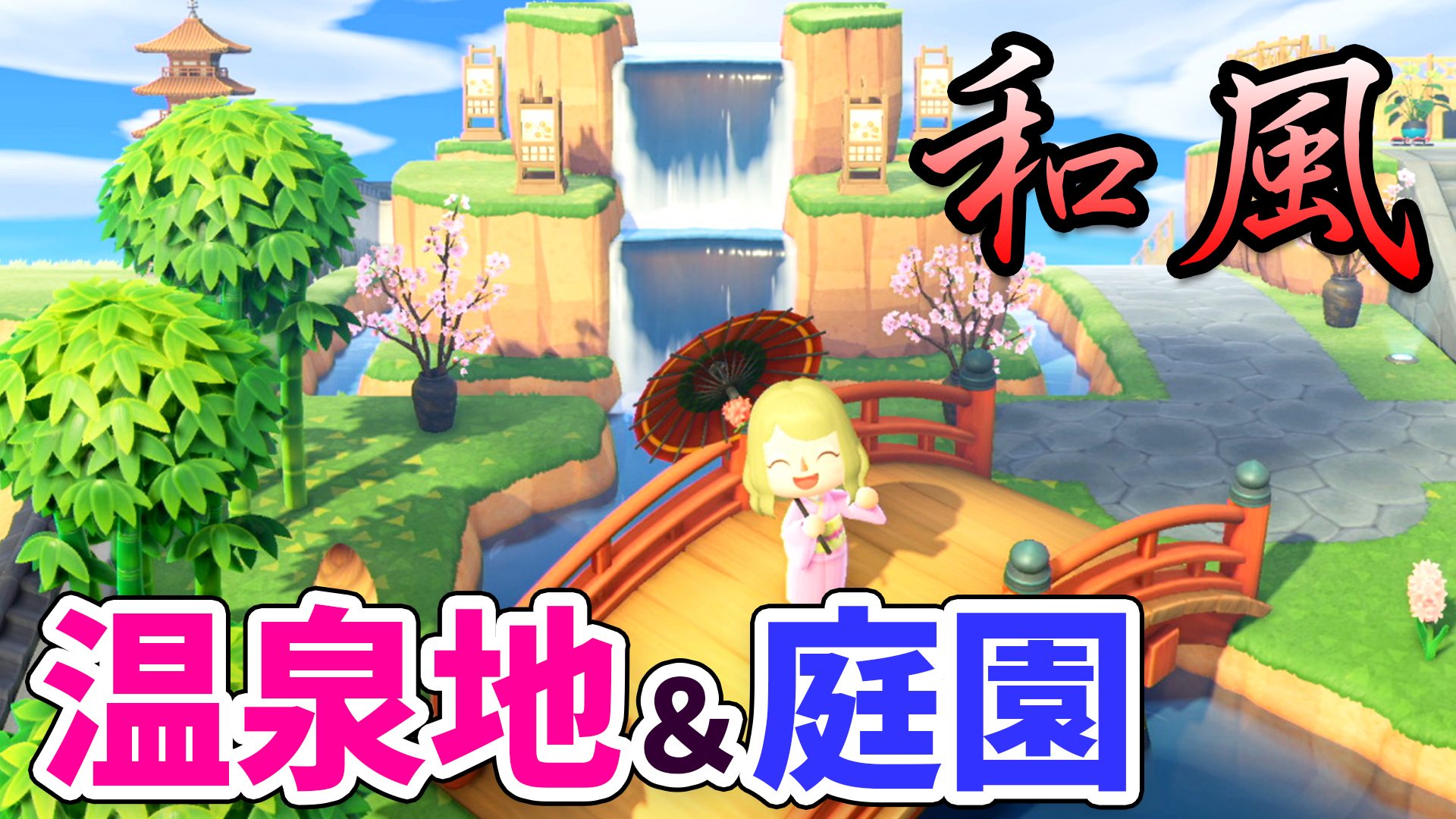 تويتر 桜ころみん あつ森 モンハンサンブレイク على تويتر 動画up ついにずっと作りたかった和風ゾーンができた 畳もいい感じに作れたよ ぜひみてね あつ森 0から作る和風の温泉街作り 畳のマイデザインで和室を再現したり滝が流れる庭園も島 تويتر 桜ころみん あつ森 モンハンサンブレイク على تويتر 動画up ついにずっと作りたかった和風ゾーンができた 畳もいい感じに作れたよ ぜひみてね あつ森 0から作る和風の温泉街作り 畳のマイデザインで和室を再現したり滝が流れる庭園も島
