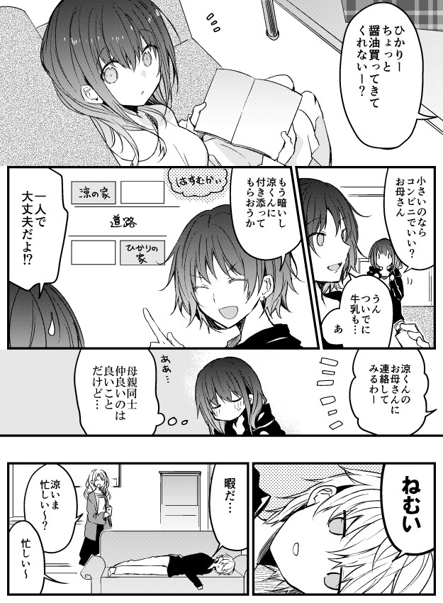 【創作漫画】
幼馴染にもどりたい僕ら④(1/2) 