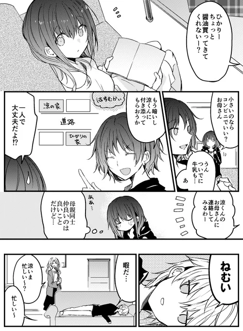 【創作漫画】
幼馴染にもどりたい僕ら④(1/2) 