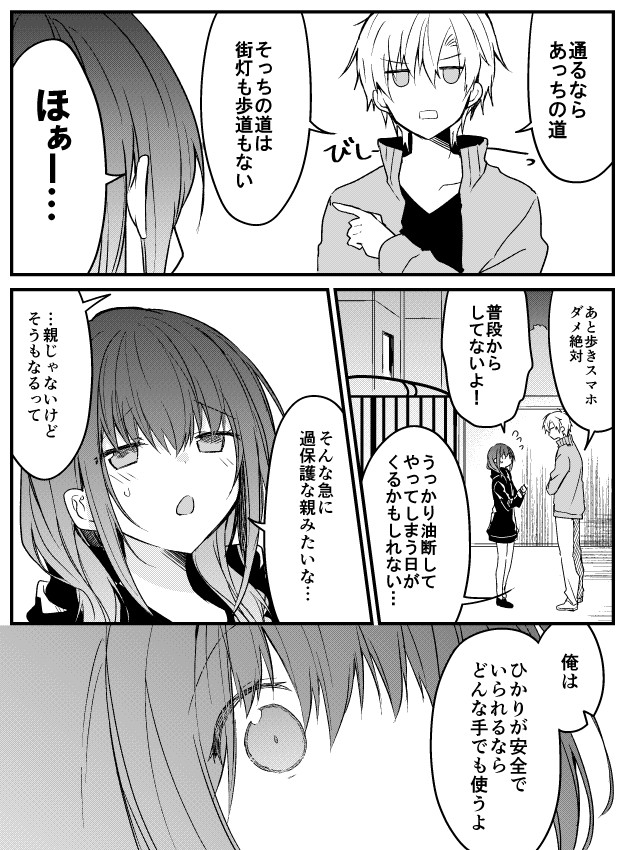 【創作漫画】
幼馴染にもどりたい僕ら④(1/2) 