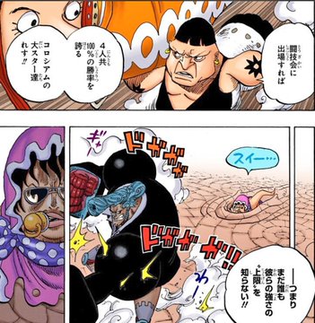 ワンピース マッハ バイスの能力は体重を自在に操れる 強さや技を紹介 2ページ目 Selvy