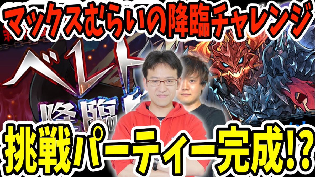 マックスむらい ぬぬっ