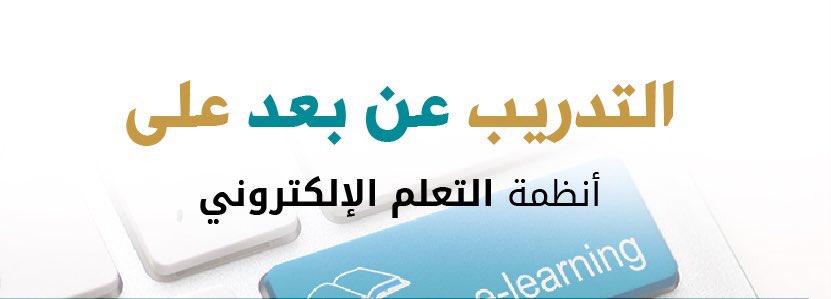 itelearnUQU's tweet photo. أعزائنا الطلبة ،
تقدم عمادة التعلم الالكتروني دورة تدريبية حول كيفية اداء الاختبارات وتسليم الواجبات على البلاك بورد وأيضا للإجابة عن جميع الاستفسارات لديكم.
@dsauqu 

🗓 يومياً
🕙 04:00 م - 05:00م 
📎 https://t.co/G5fHXN5tVm

#جامعة_أم_القرى 
#عمادة_التعلم_الإلكتروني https://t.co/OKc8FGSA0v