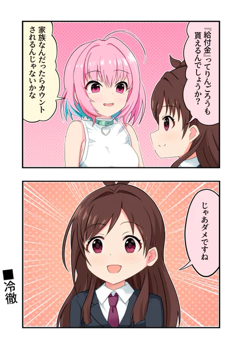 辻野あかりさんと夢見りあむさんが出る2コマです 