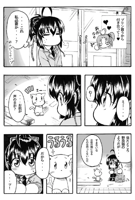 昔描いた聖さんが猫と戯れる漫画を色々直して再上げ #パワプロ 