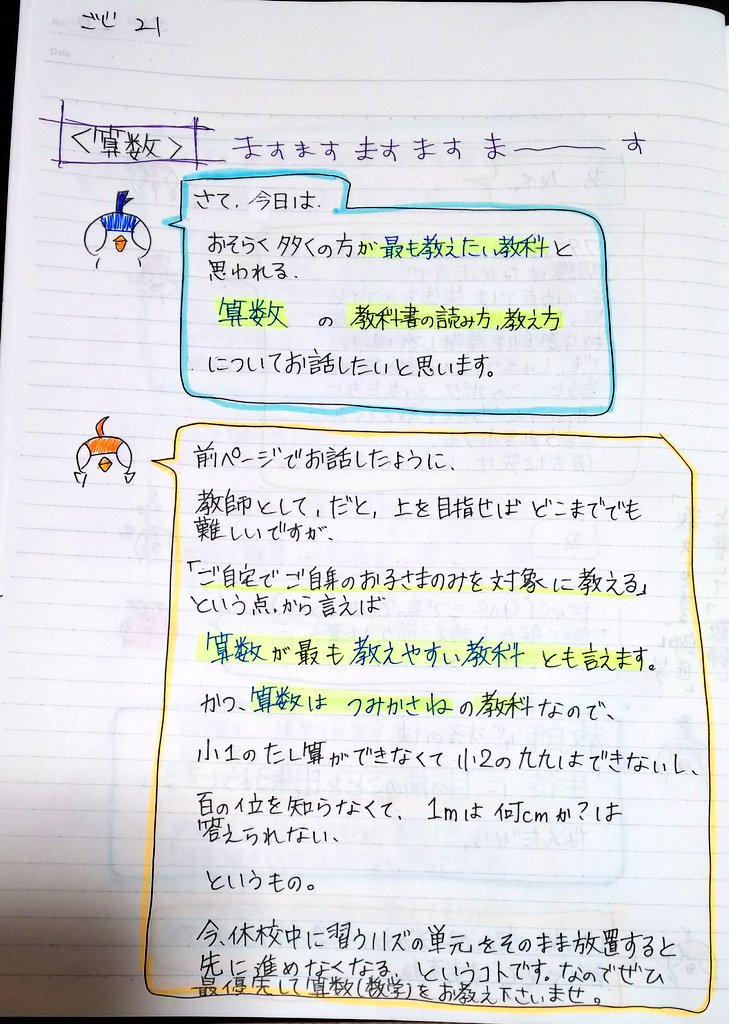 Cesar 同人漫画家 ごじたくーる 21 24ページ ついに具体的な話に突入していきます 最初は算数 数学 大人からしたら 簡単 と思える内容でも 子供に 簡単 と言うのはマイナスに繋がるかもしれません 休校中に差をつける ごじたくーる 自宅学習