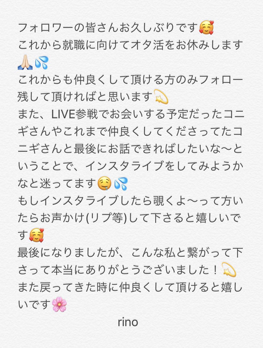 rnani___'s tweet photo. 【 お知らせ 】
就職に向けてオタ活お休みします！
長い間浮上しなくなると思うので、フォロワーの皆様に目を通して頂けると嬉しいです😌💭
インスタライブについてはもし行うとしたら再度ツイートします💫 https://t.co/40SsQkvP5c