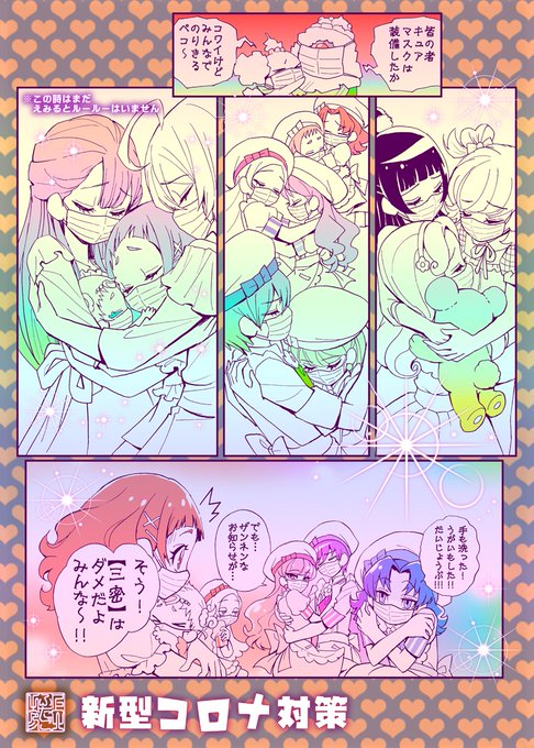 皆さまのご無事をお祈りしています❣️
#プリキュア #precure 