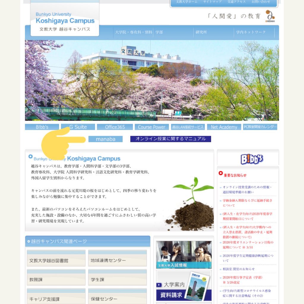 文教大学越谷 非公式 オンライン授業について Manabaについて など 大学から公開されている以上のことはわからないためお答えできません Urlからご確認ください オンライン授業案内学生向け T Co Xxftoxpbsj Manabaへのアクセスは