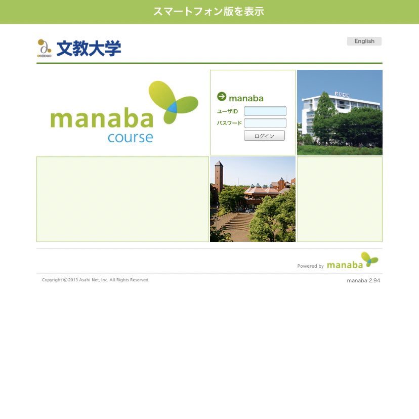 文教大学越谷 非公式 オンライン授業について Manabaについて など 大学から公開されている以上のことはわからないためお答えできません Urlからご確認ください オンライン授業案内学生向け T Co Xxftoxpbsj Manabaへのアクセスは