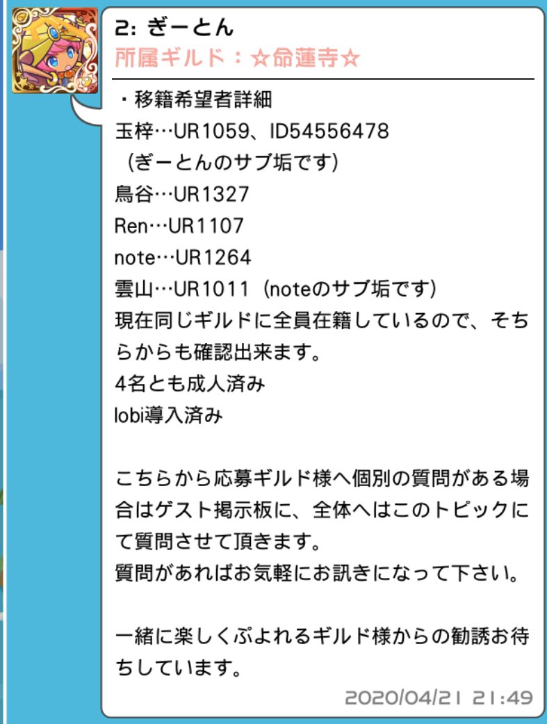 Ren On Twitter この度ギルド解散に伴い集団 6垢 移籍先を募集します 詳細は画像をご確認の上 お誘い頂ける場合はこのツイートへリプもしくはdmをお願い致します Bbsでも募集しますので Twitterからのお誘いでない ギルド様を選ぶ可能性もあります ご了承の程