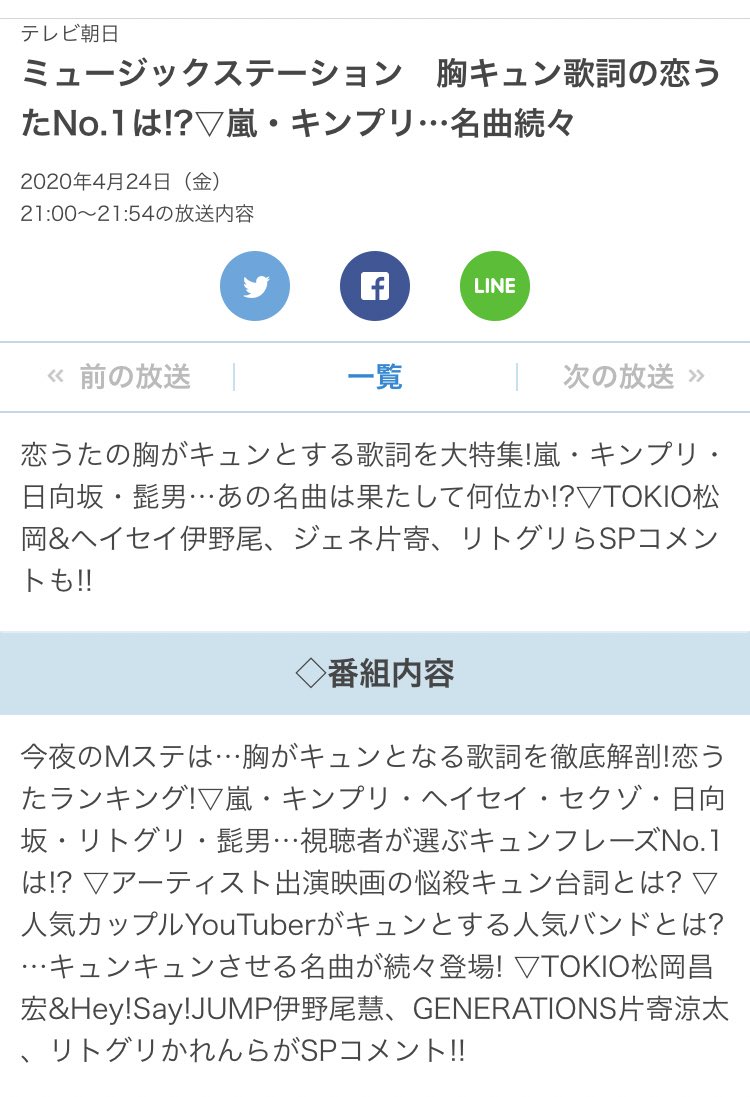 تويتر Maki على تويتر 4 24金 21 00 テレビ朝日 ミュージックステーション 胸キュン歌詞の恋うたno 1は 嵐 キンプリ 名曲続々 Sexy Zoneの名前あり キュンフレーズno 1は T Co Rkonj2jjqa