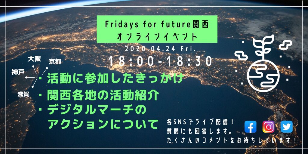 FutureKyoto's tweet photo. 【4/24(金)デジタル気候マーチ】

17:00 #気候も危機 をつけて一斉ツイート📱
18:00〜18:30 《Fridays for Future 関西オンラインイベント》 
👉関西メンバーがライブ配信で盛り上げます！
18:30〜19:05 《デジタル気候マーチ全国中継》 
👉全国のFFFメンバーが集合！

#ClimateStrikeOnline #お家時間 https://t.co/1V2B305F8b
