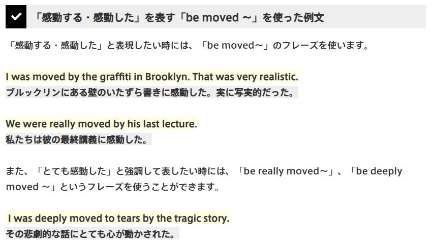 リッコさん プログリット公式 V Twitter 英語で 感動 を伝えるネイティブ表現 感動した 感動する 感動させる など 感動する 胸 にしみる 心を打たれる 琴線に触れる 日本語にはいろいろとある 感動 を意味するフレーズ 今回はその英語版をご紹介