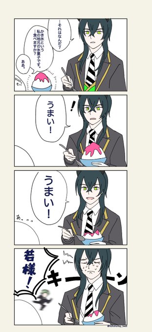 マレウス様氷菓好きなんですか…?? 