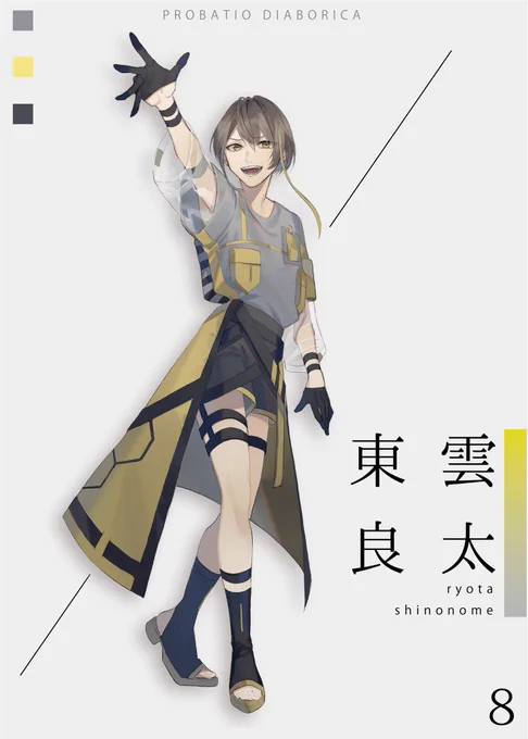 東雲良太(15)
#probatio_diaborica
 #プロバディア 