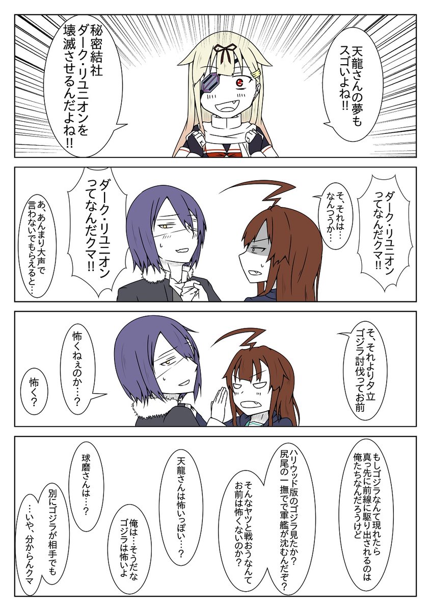夕立へのフォロー回④(終)
本人は前向きだしまぁいっか、ということでゴジラ討伐はそのまま行きます 