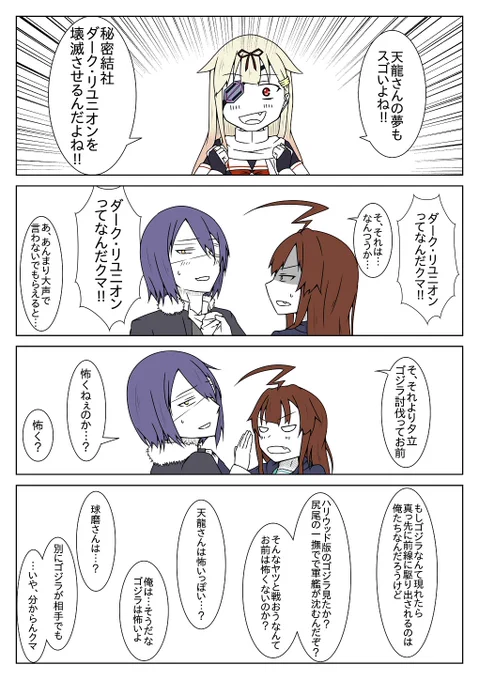 夕立へのフォロー回④(終)
本人は前向きだしまぁいっか、ということでゴジラ討伐はそのまま行きます 