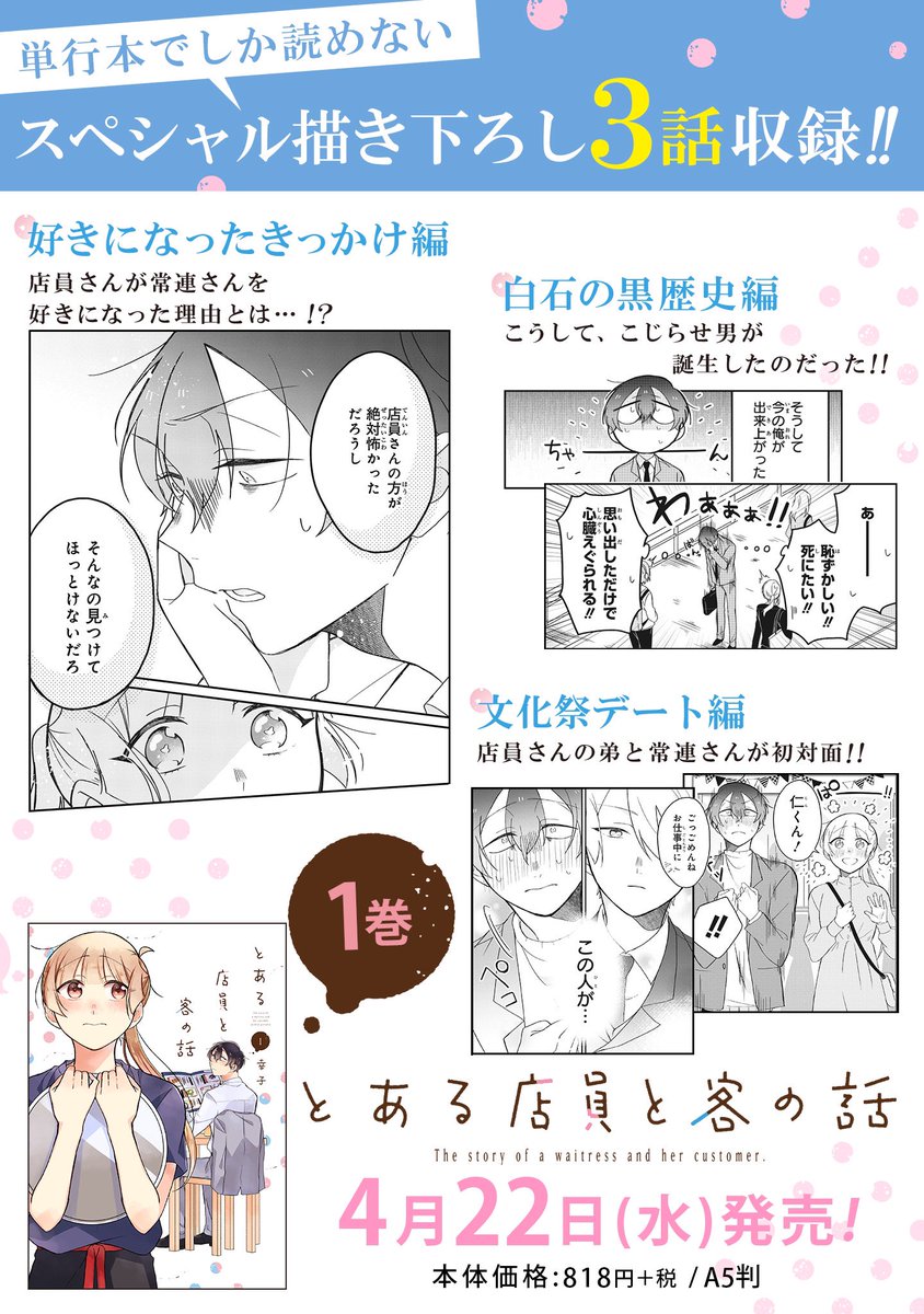 いよいよ4/22に単行本発売ということで
『とある店員と客の話』1巻の特典情報や、描き下ろし内容をお知らせします??

外出しづらい状況なので通販や電子書籍などで楽しんでくれると嬉しいです✨

よろしくお願いいたします???
https://t.co/joKIH1PIJe 