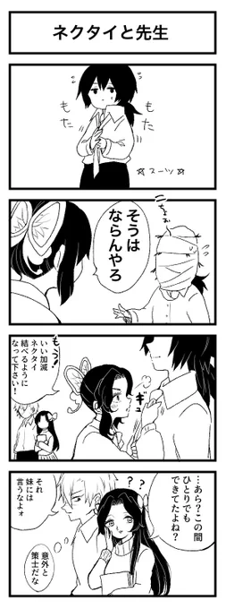 ぎゆしの4コマ 