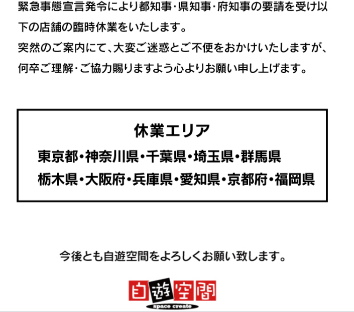 ネットカフェjapan事務局 4 臨時休業のお知らせ 自遊空間インフォメーション T Co Kkbk2grz0x 栃木1 群馬2 埼玉11 千葉3 東京34 神奈川9 愛知5 京都2 大阪1 兵庫3 福岡3 計74店 4 21 21 00現在 ネットカフェ休業要請 Jcca T ネットカフェjapan事務局 4 臨時休業のお知らせ 自遊空間インフォメーション T Co Kkbk2grz0x 栃木1 群馬2 埼玉11 千葉3 東京34 神奈川9 愛知5 京都2 大阪1 兵庫3 福岡3 計74店 4 21 21 00現在 ネットカフェ休業要請 Jcca T