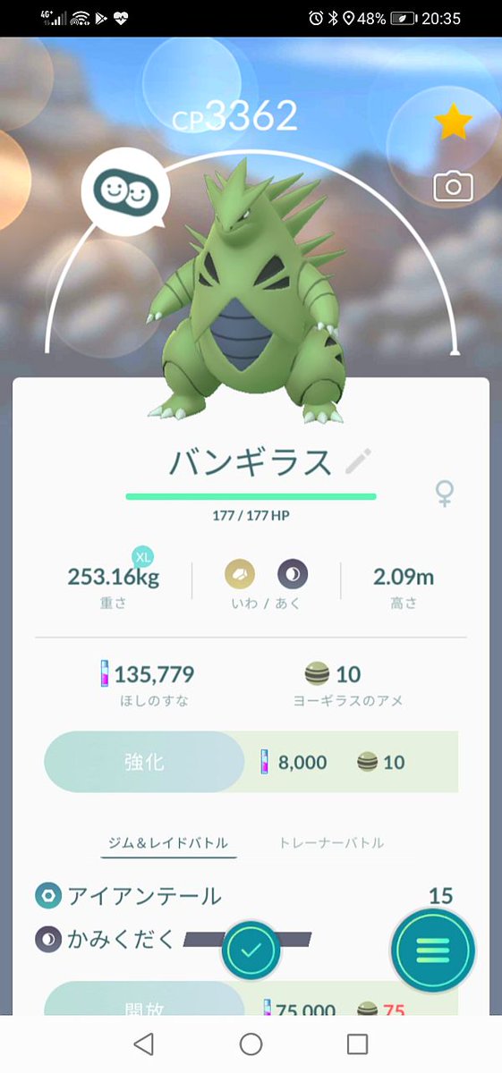 ポケモンｇｏ大好き ポケモン部 ポケ活 アメ活とジム活に燃える A Twitter ポケモンｇｏ Pokemongo Pokemongobuddy サナギラスを相棒にしてヨーギラスのアメ溜め バンギラスを進化ゲット いきなり最高ｃｐのドサイドンを抜いたぁ