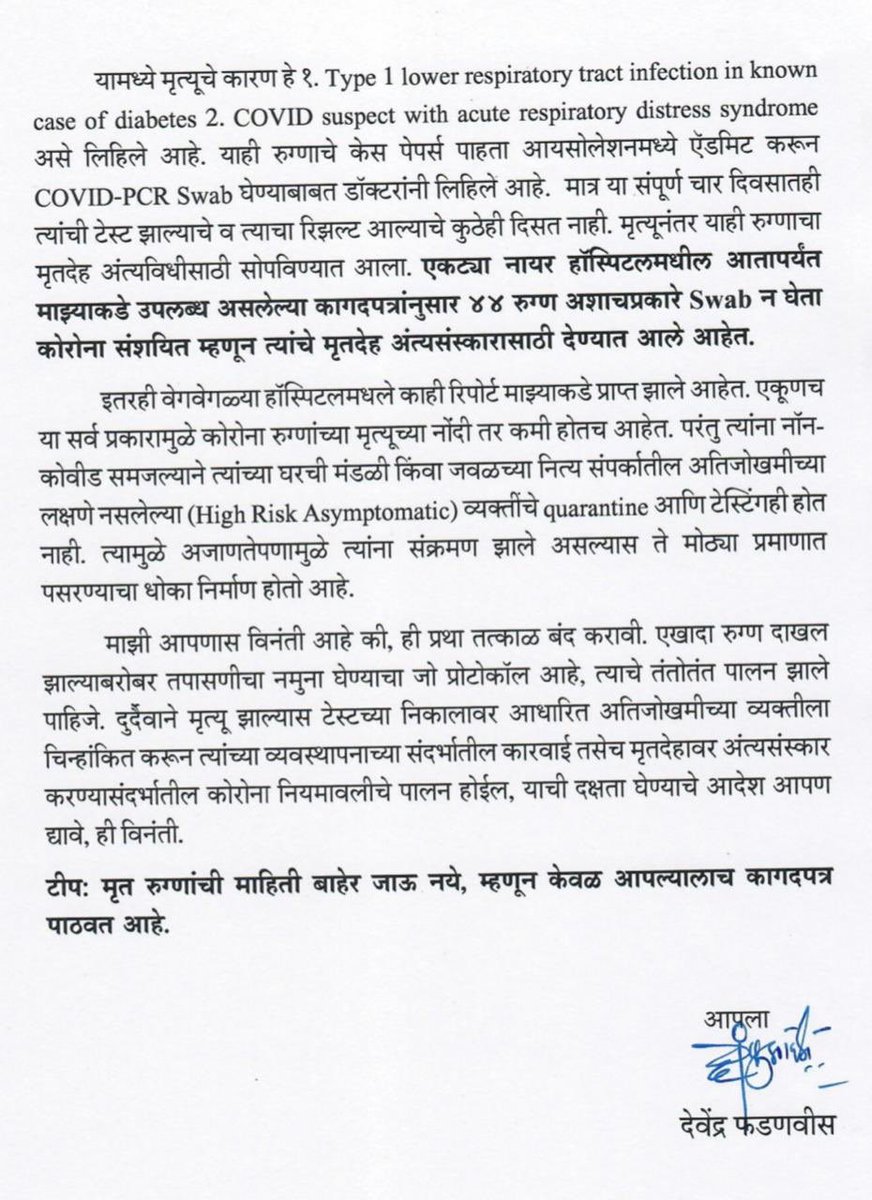 My letter to CM Shri Uddhav ji,Submitting you the medical case papers which show that patients are admitted as suspected  #COVID19.No swab test is done.Patient dies.Reason of death is noted as suspected COVID19.But the body is released & cremated as non-COVID19.(1/n)