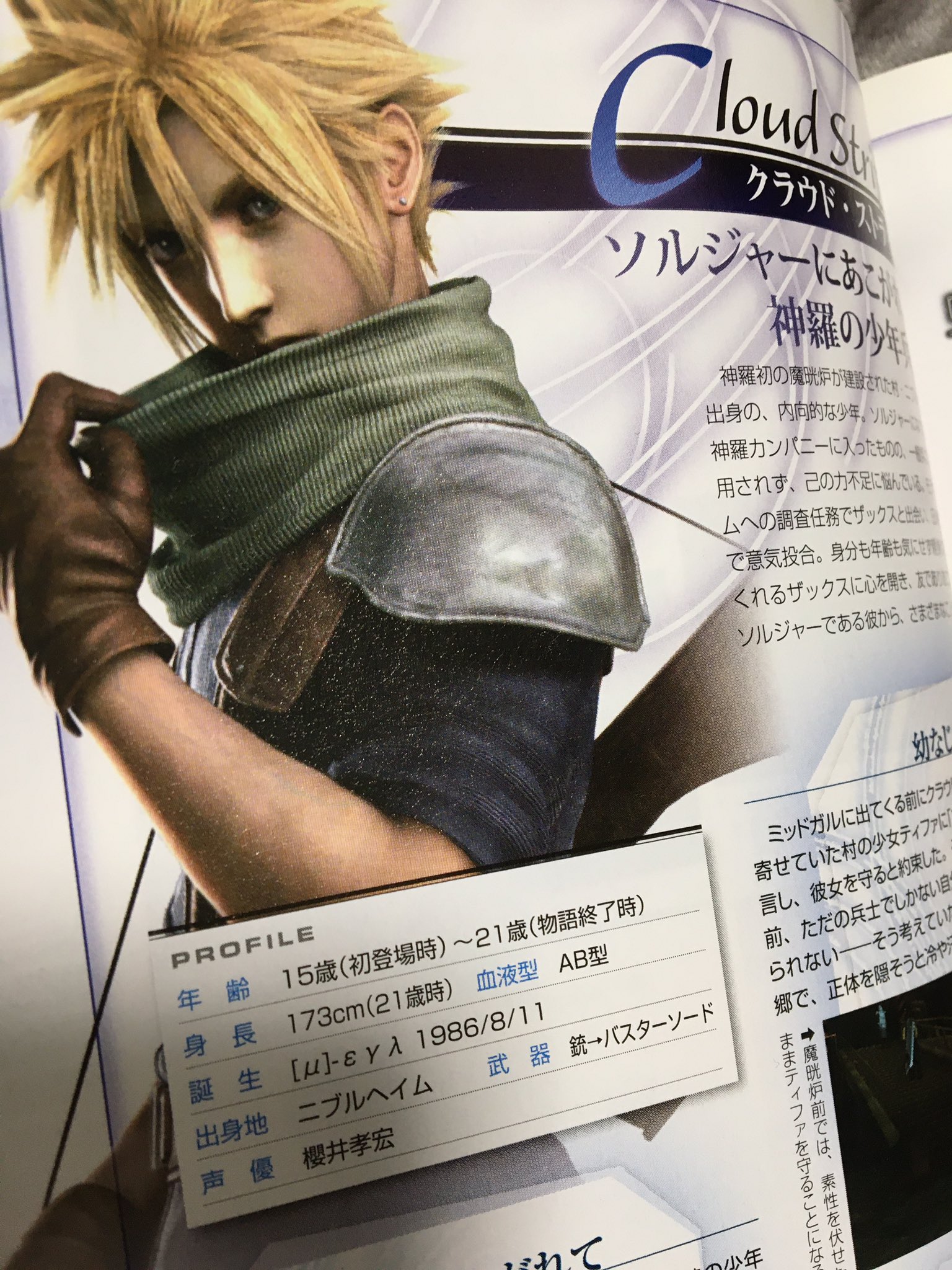 Twitter 上的 なり クライシスコアのアルティマニア読んでたらめっちゃやりたくなった Ff7大好きだからゲームと攻略本は置いといたのに肝心のpsp本体が無い クラウドさん身長173cmなんですね 180くらいあると思ってた 当時ミネルヴァ倒せなかった気が