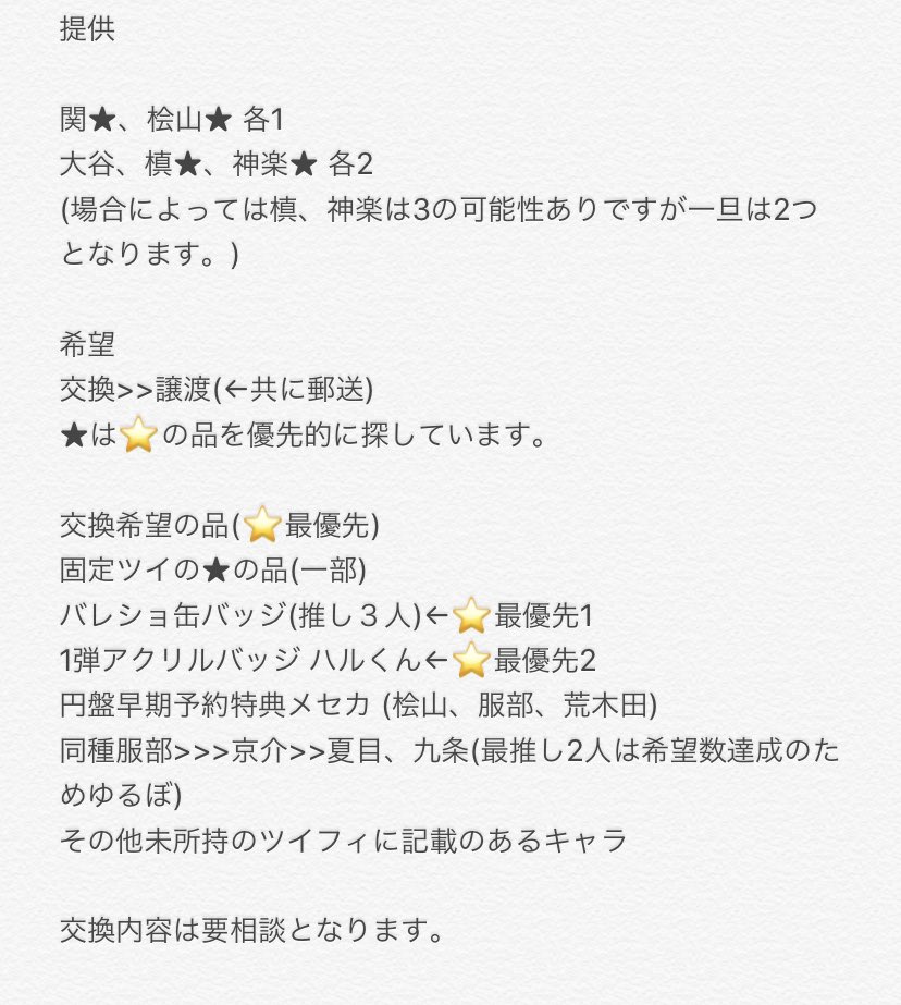亜ー ツイフィ必読 A Twitter 交換譲渡 スタマイ アニメ円盤全巻特典 缶バッジ 譲 関 桧山 神楽 槙 大谷 求 交換or譲渡 代金等要相談 詳細は画像をご確認ください ツイフィ必読 先着ではございません 交換優先のめお時間いただきます 一部譲渡の場合は