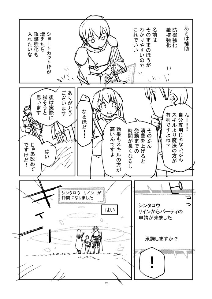 目が覚めたら知らない世界。30 