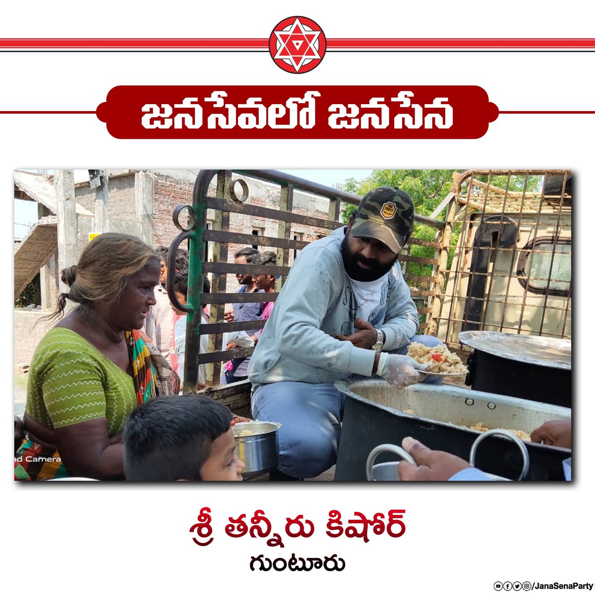 గుంటూరు నగరం, చుట్టు పక్కల నియోజకవర్గాల్లో జనసేన పార్టీ-చిరంజీవి యువత భాగస్వామ్యంలో నిత్యం పేదలకు ఆహార పంపిణీ, త్రాగునీరు, కూరగాయలు, బియ్యం పంపిణీ చేసిన తన్నీరు కిషోర్ గారు. #JanaSeva  #IndiaFightsCorona