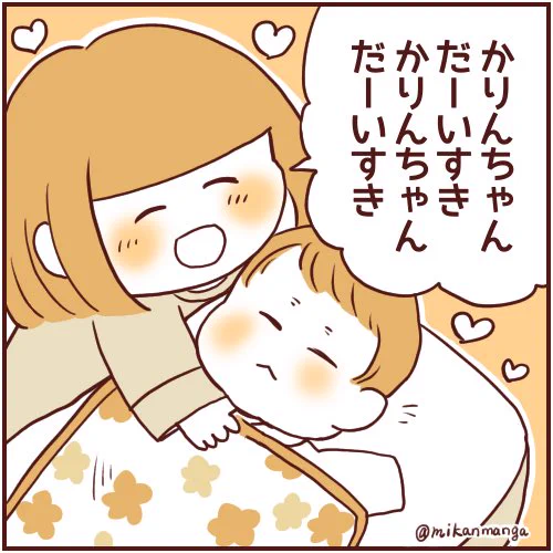 ママにも言ってくれたことないのにー!姉妹、めっちゃ可愛い…。
#育児絵日記
#娘のみかん漫画 