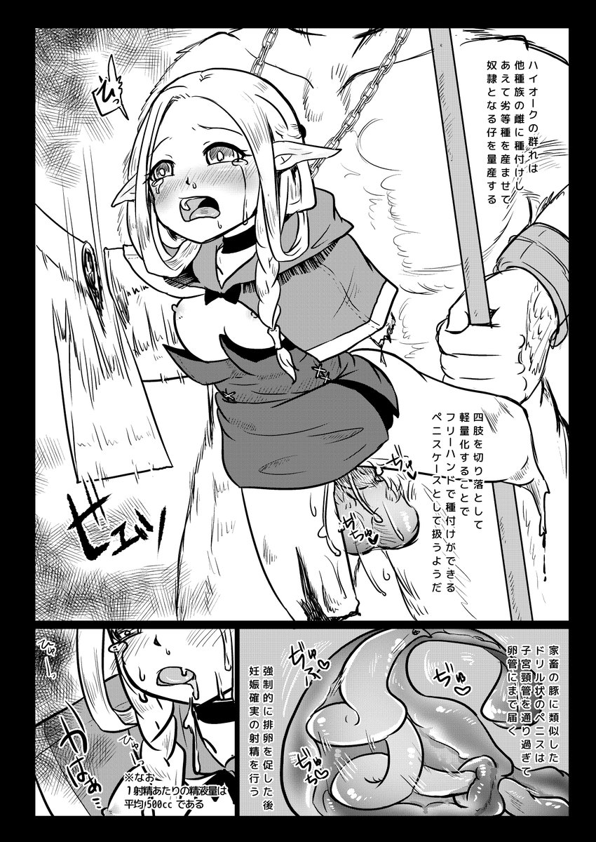 【R-18G】マルシル苗床レポート | 電ちょこBOOTH (¥110)
https://t.co/QTqIzU82Ie #booth_pm

四肢をもがれ、歯を抜かれ、ハイオークの苗床にされちゃうエリョナなお話♥(1/1) 