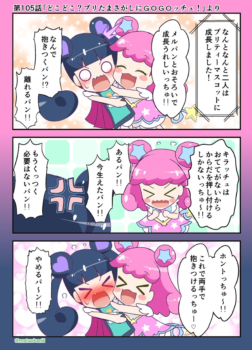 今週のプリチャンその2 #今週のプリチャンイラスト・漫画 