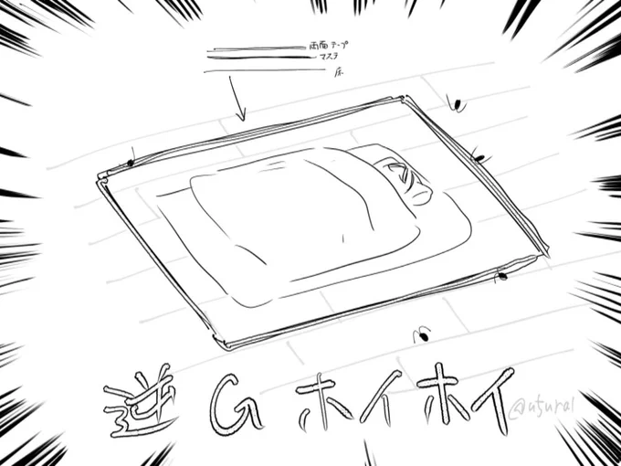 #フォロワーの8割が体験したことなさそうなこと

とんでも物件にあたって、綺麗にしてるのに毎日ゴキ出てきた時、
無防備になる就寝時は床に両面テープ貼って物理的に侵攻を止めてた

新生活でもうどうしようもない人は活用して(?) 