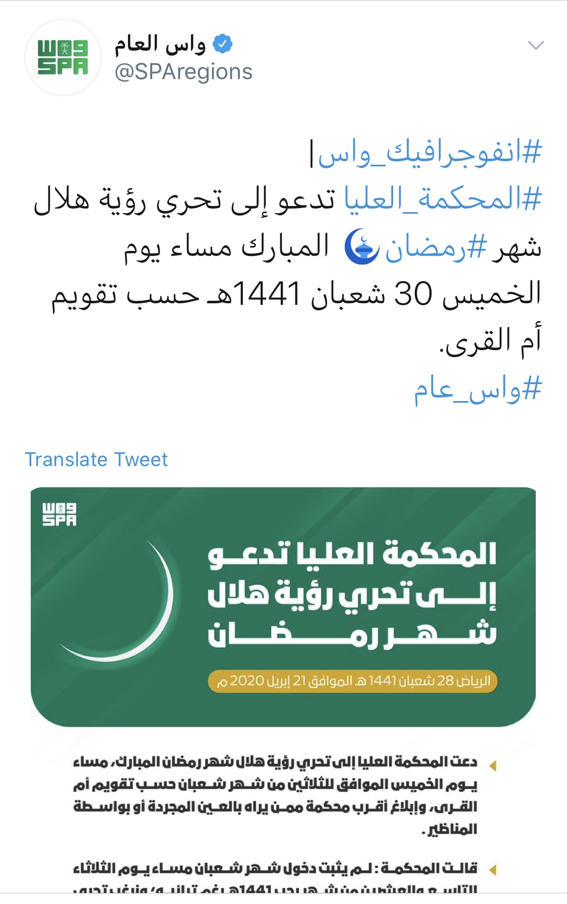 مركز الفلك الدولي On Twitter وكالة الأنباء السعودية المحكمة العليا تدعو لتحري هلال شهر رمضان المبارك يوم الخميس الموافق 30 شعبان حسب تقويم أم القرى والموافق 29 شعبان حسب رؤية الهلال Https T Co Iougap62jx