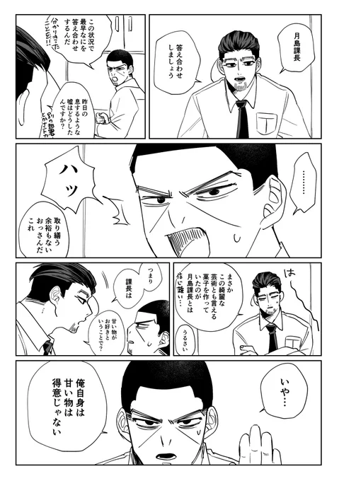 隠れ甘党と隠れパティシエ(尾月)② 尾が情緒不安定 