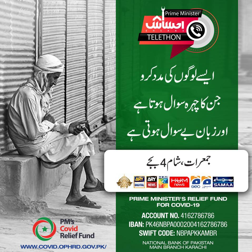 AmjadAliKhan17's tweet image. ’&apos;پس تم انہیں ان انکے چہروں سے پہچانو ، وہ ، جو لوگوں سے لپٹ کر سوال نہیں کرتے&apos;&apos;

آگے بڑھيں ، اور اپنے عطيات پرائم منسٹر فنڈ میں جمع کروایں. 

#EhsasTelethon #EhsasProgram