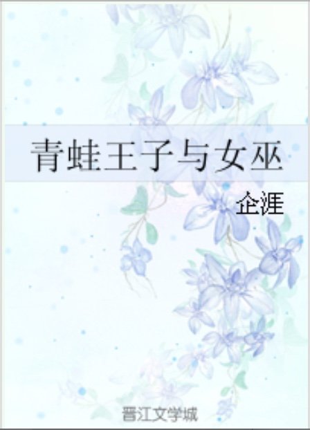  The Frog Prince and the Witch [29ch] - Qi Ya Exactly what the title says. I've read a few c-novels but the ml for this one is by far the most pitiful. Like the author literally did not give him a break . Both leads must protect btw . 8.5/10