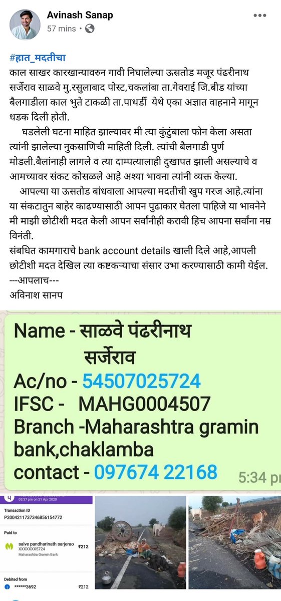 या ऊसतोड मजुराच्या कुटुंबाला मी माझ्या वतीने छोटीशी मदत केली आहे.सामाजिक बांधिलकी जपत आपण सर्वांनीच संकटात सापडलेल्या या कुटुंबाला उभारी देण्यासाठी मदत करणे गरजेचे आहे. #हात_मदतीचा #सामाजिक_बांधिलकी @jitengajaria  @vinay1011 @keshavupadhye  @Madhavbhandari_  @amitchitalia