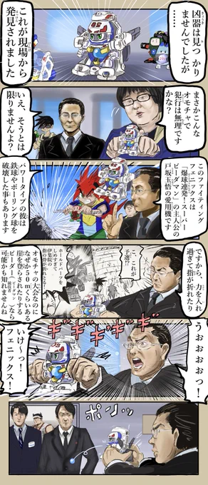 ファイティングフェニックス。(再) 