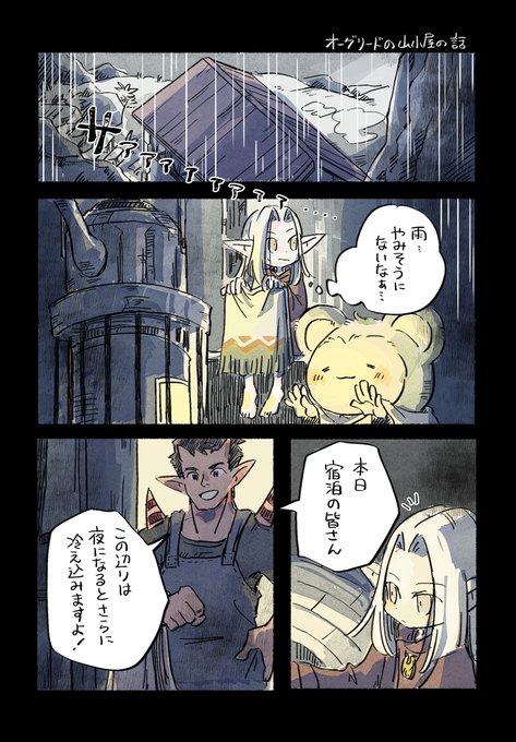 山小屋のtwitterイラスト検索結果 古い順