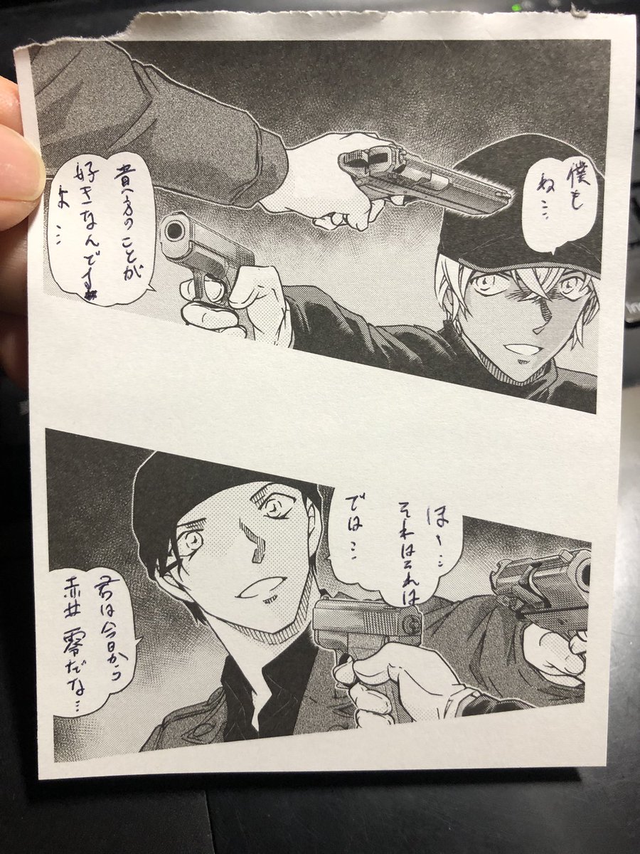 赤井が守るメモ、やりたい放題だぜ 