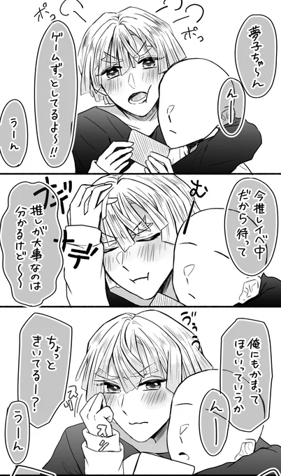 #kmtプラス
ゲームに夢中な🚺にやきもちやく⚡️。
※🚺ハゲ/現パロ 