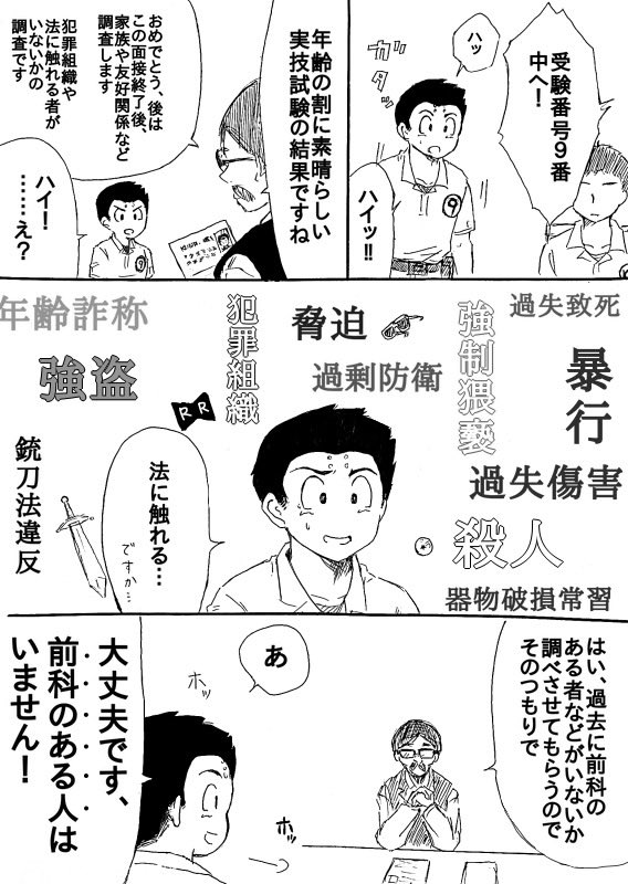 クリリンさんの採用面接。クトゥルフの警察並みにDBの警察はアレだから…だからこそ、みんな裁かれてない 