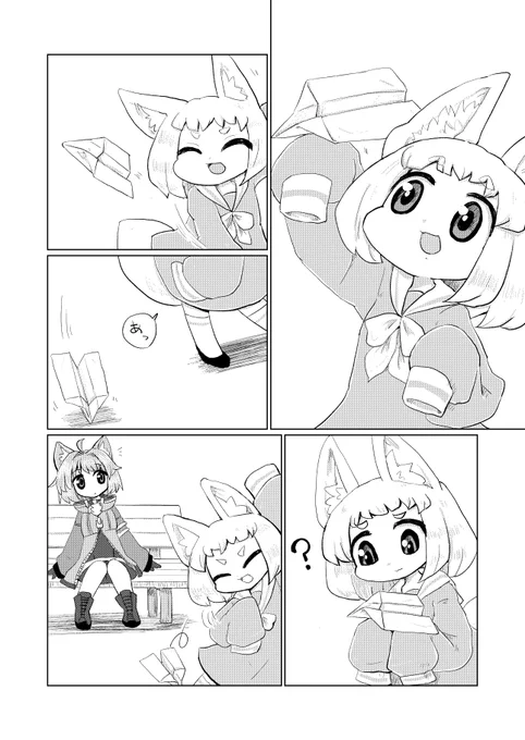#こんちゃんダイアリー
紙飛行機 